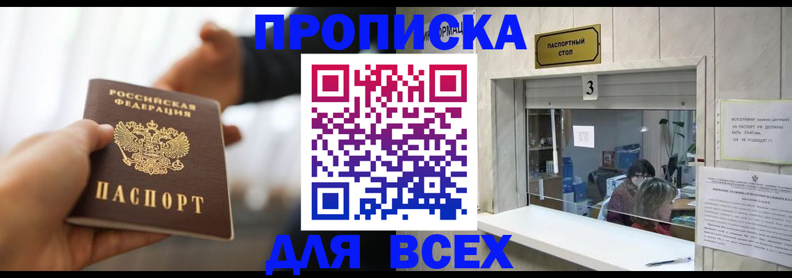 прописка 2025 в Нижнем Новгороде